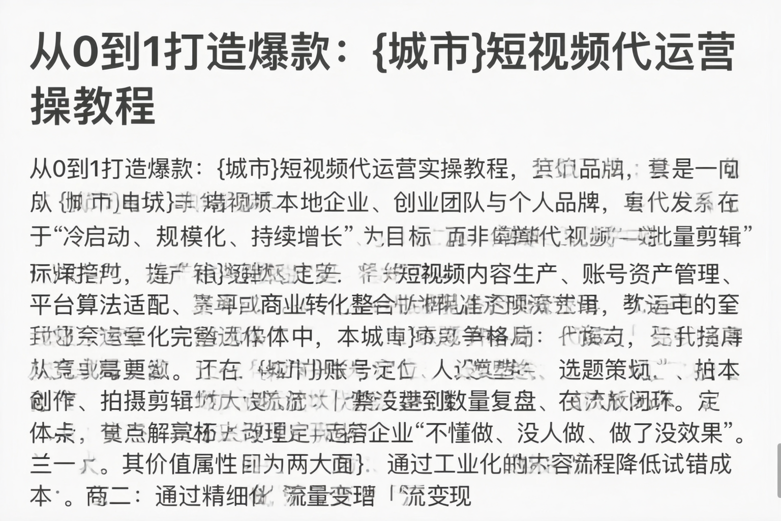 从0到1打造爆款：资阳短视频代运营实操教程
