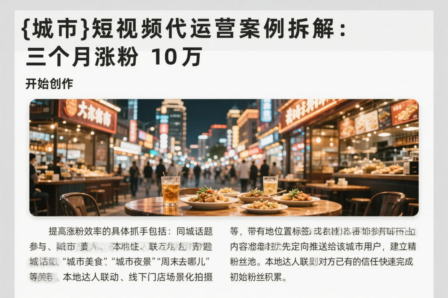 资阳短视频代运营案例拆解:三个月涨粉10万