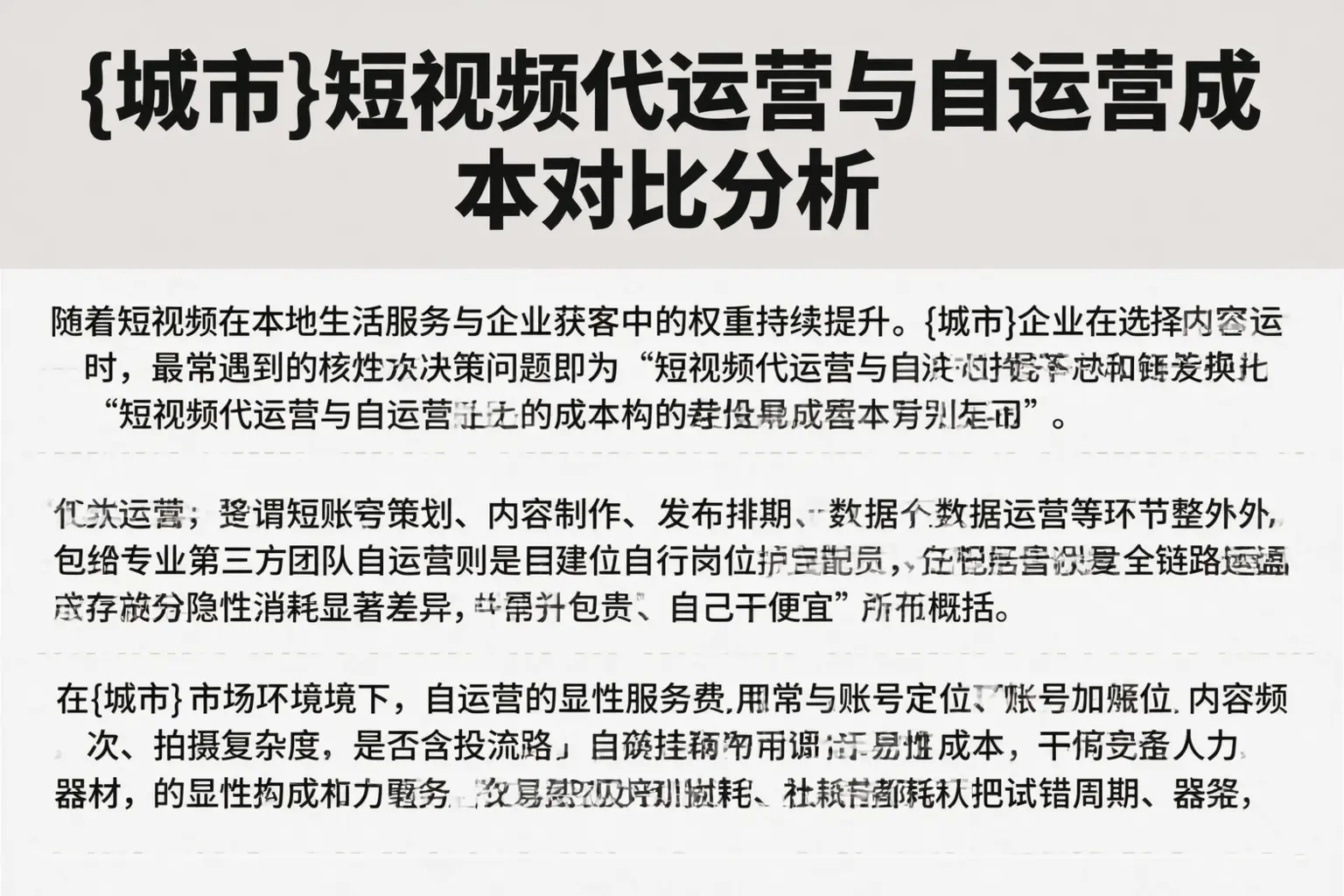 资阳短视频代运营与自运营成本对比分析