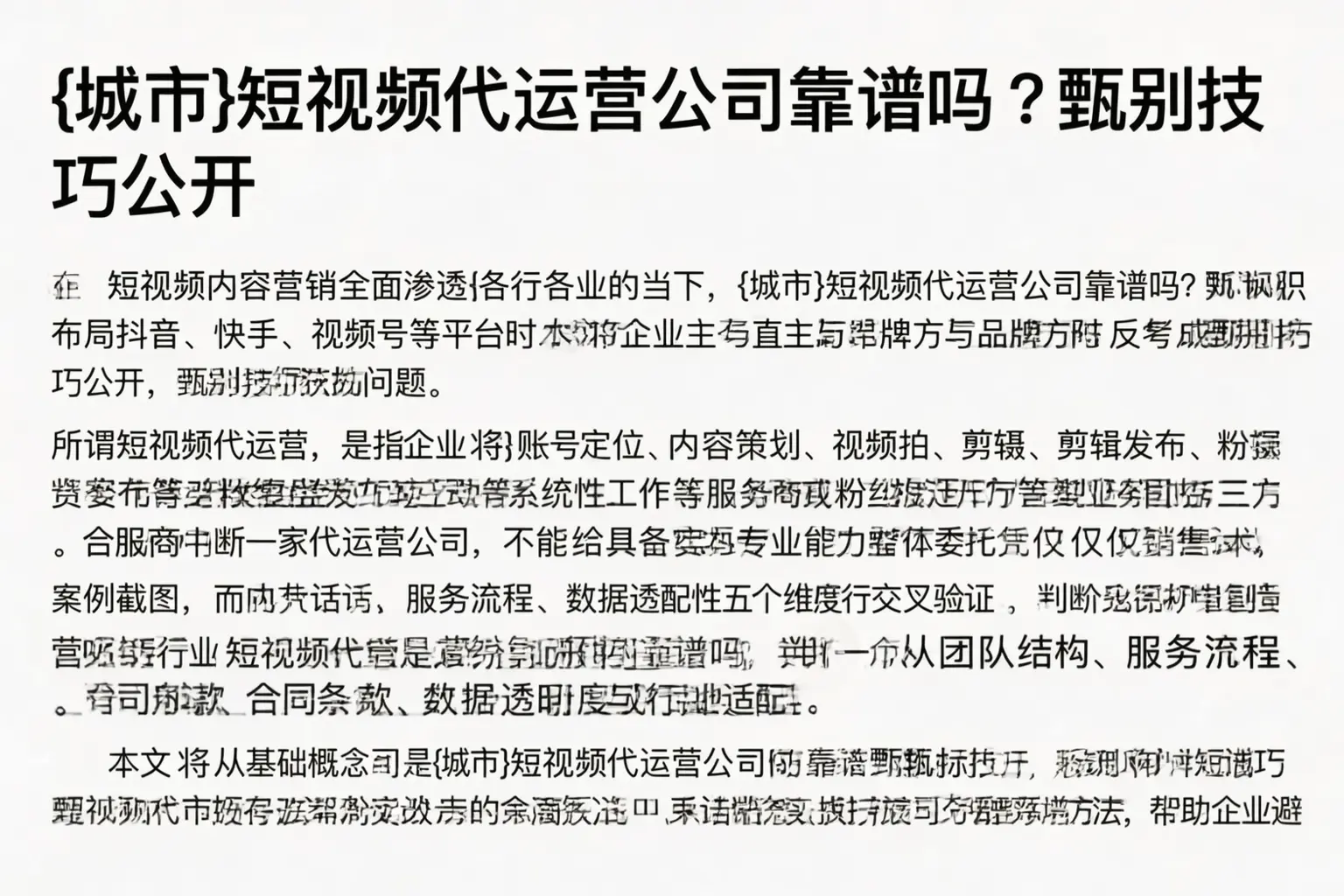 资阳短视频代运营公司靠谱吗？甄别技巧公开